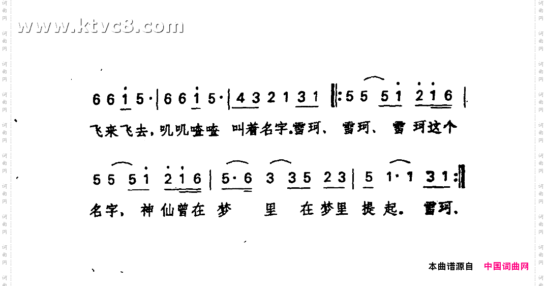 雪珂《雪珂》主题曲