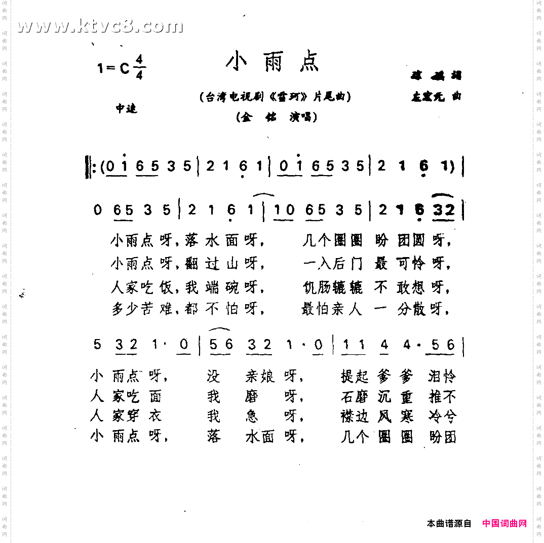 小雨点_《雪珂》片尾曲
