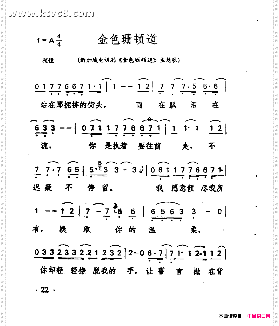 金色珊顿道《金色珊顿道》主题歌