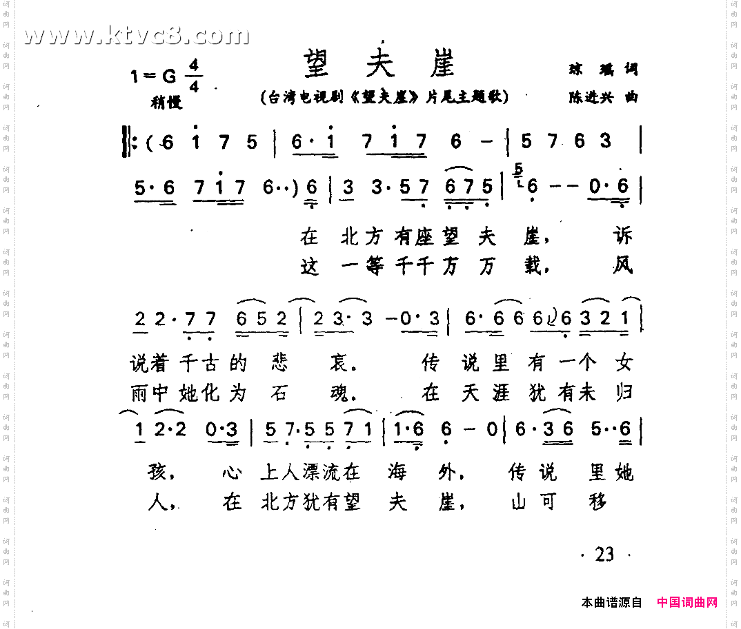 望夫崖《望夫崖》片尾主题歌