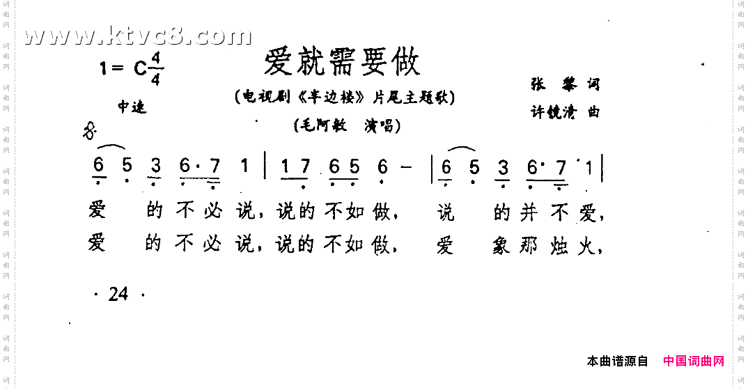 爱就需要做《半边楼》片为主题歌