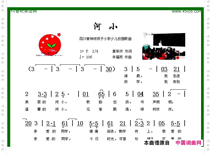 河小