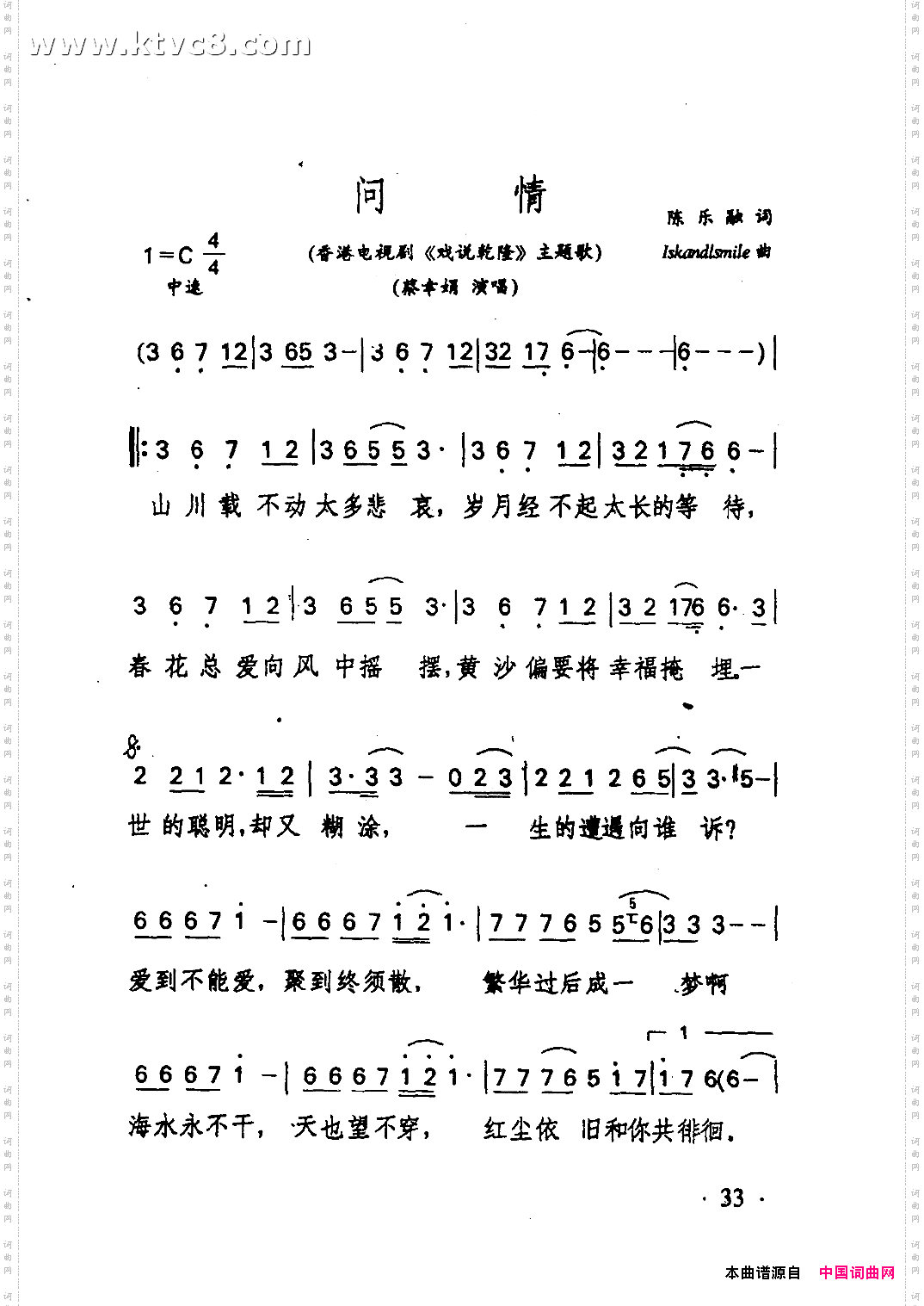 问情《戏说乾隆》主题歌