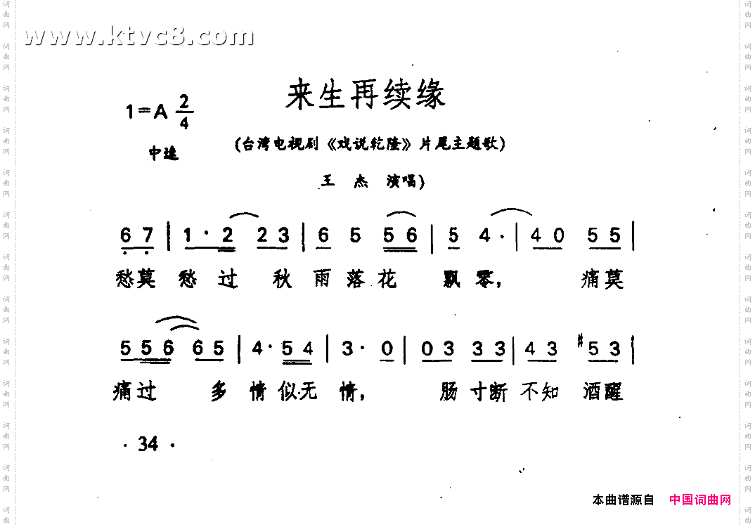 来生再续缘《戏说乾隆》片尾主题曲