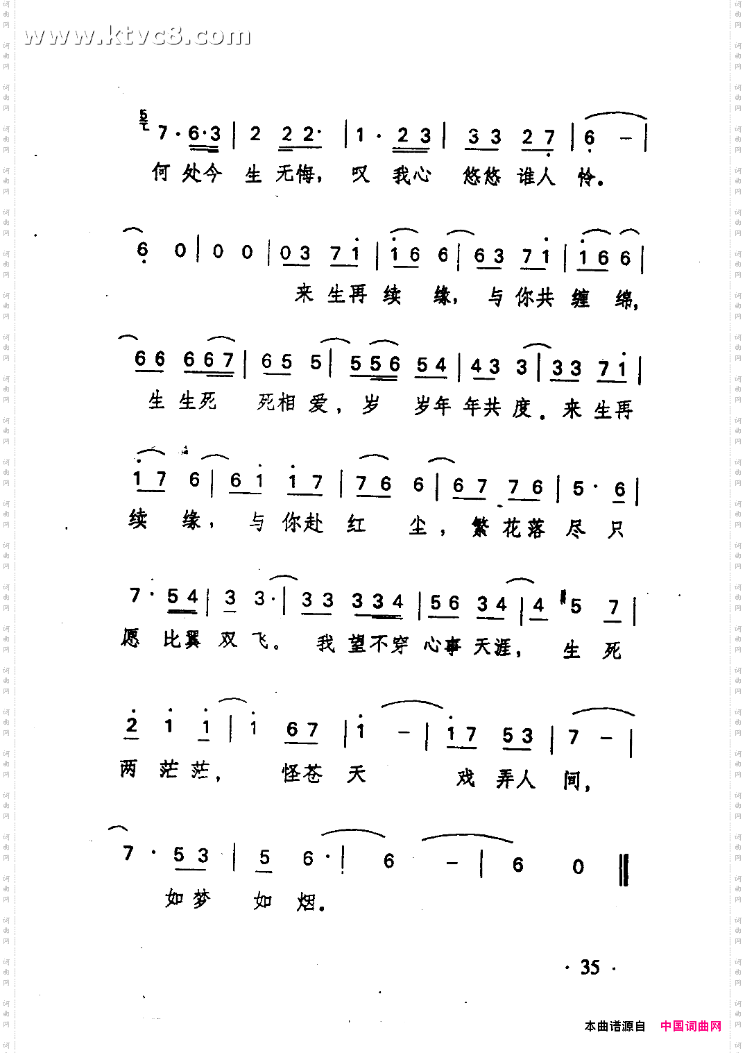 来生再续缘《戏说乾隆》片尾主题曲