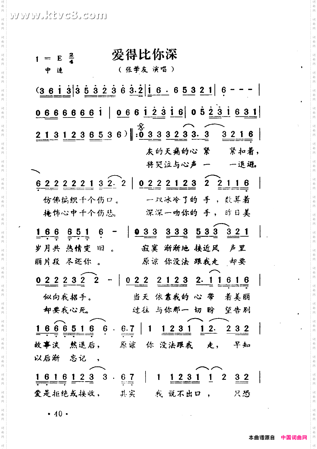 爱得比你深