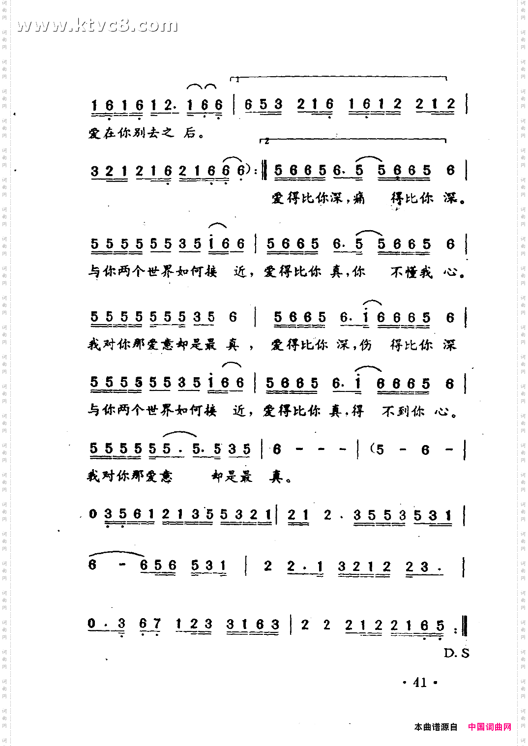 爱得比你深