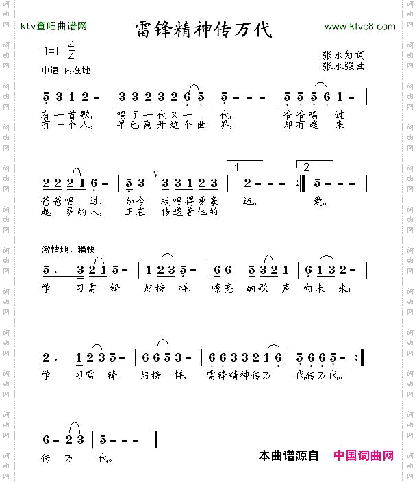 雷锋精神传万代