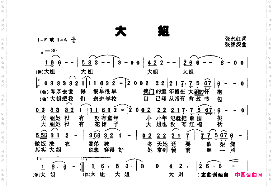 大姐