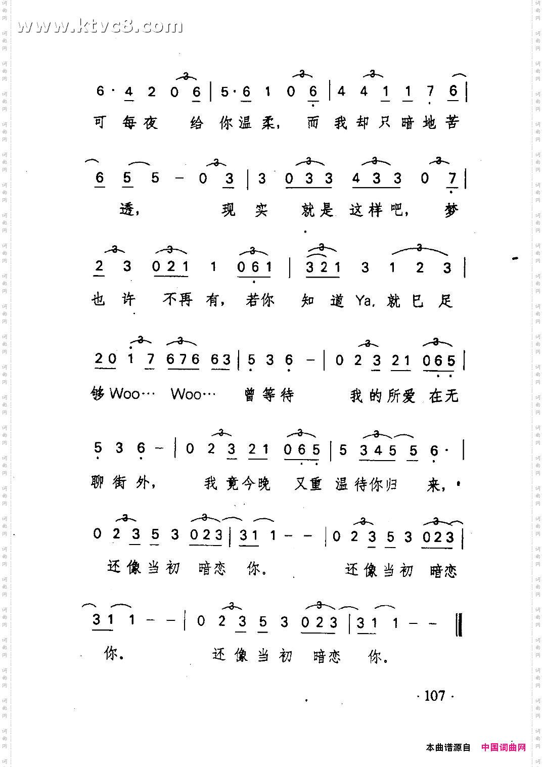 暗恋你