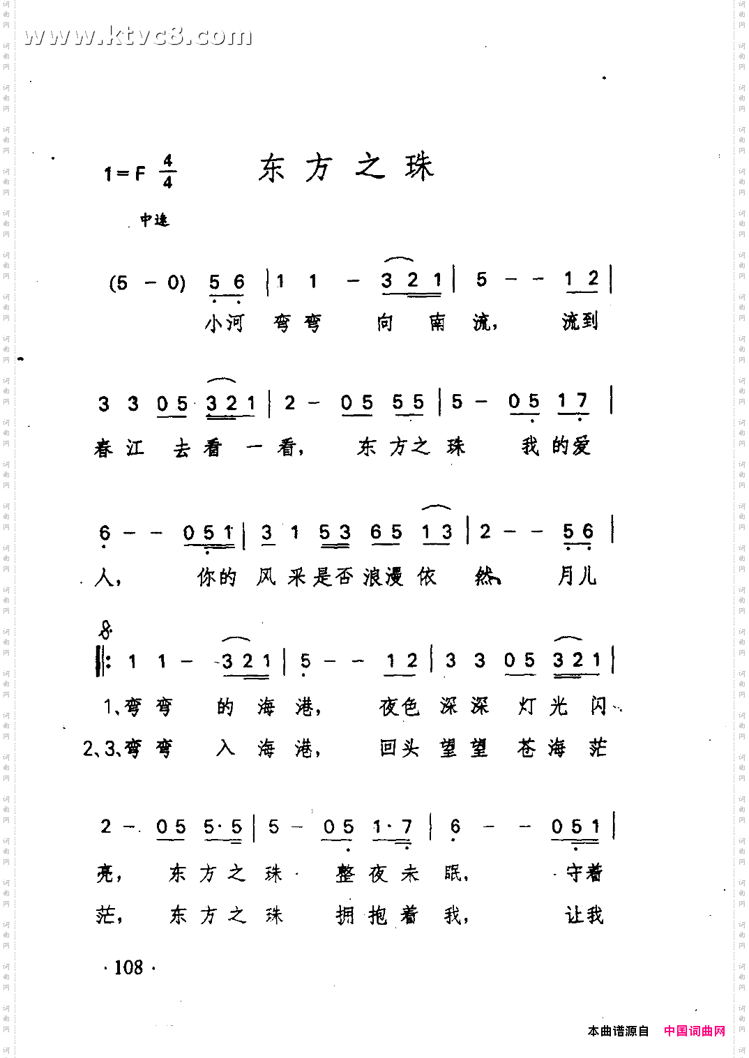 东方之珠