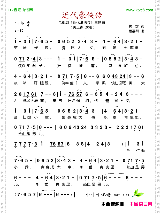 近代豪侠传_电视剧《近代豪侠传》主题曲