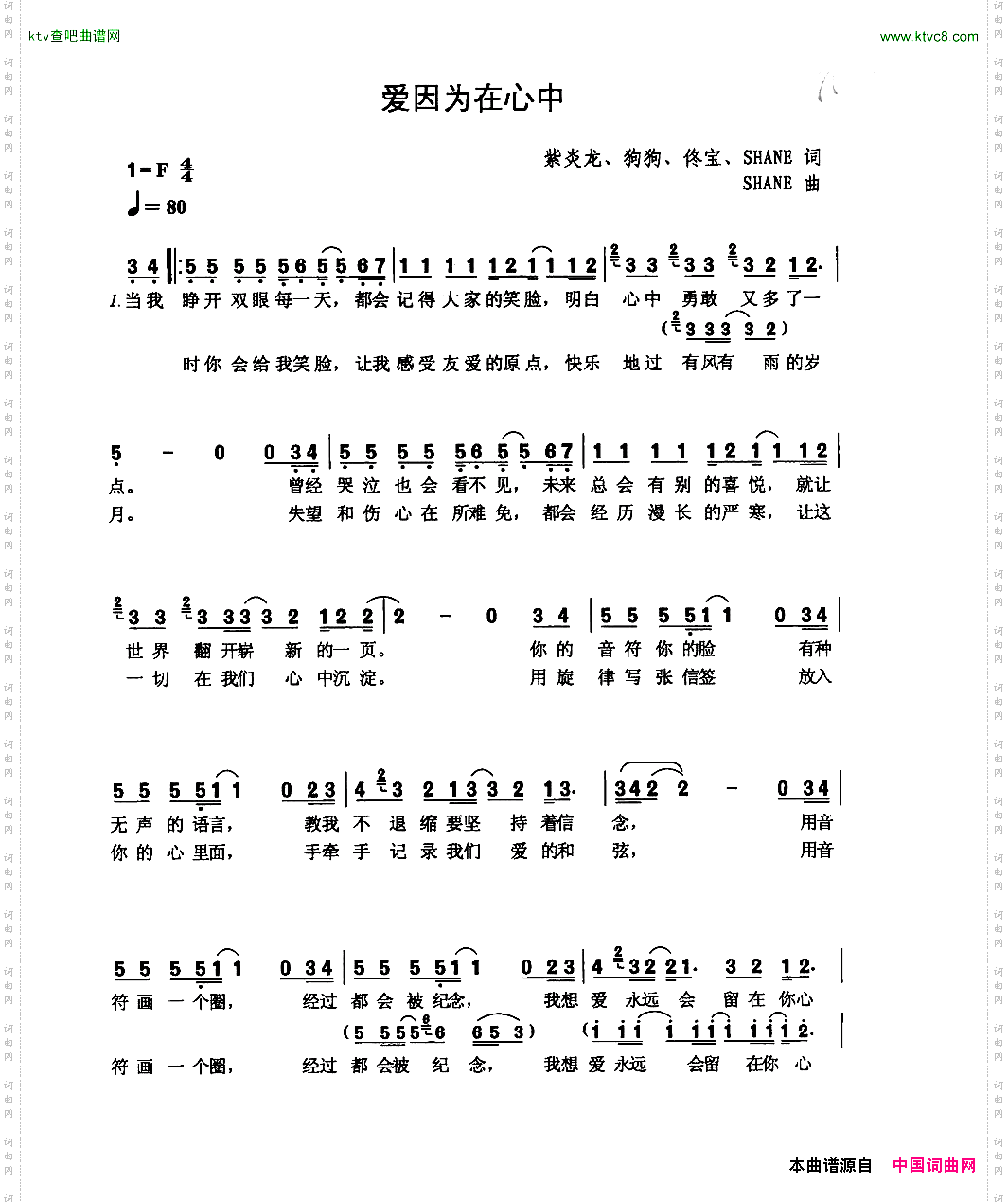 爱因为在心中