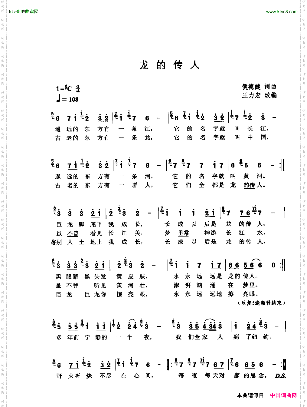 龙的传人
