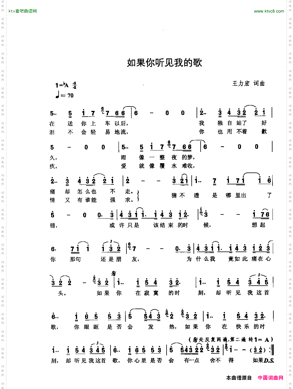 如果你听见我的歌