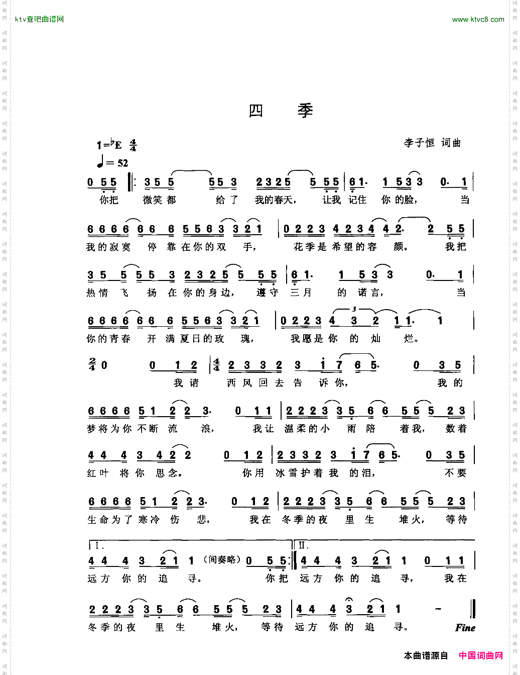 四季