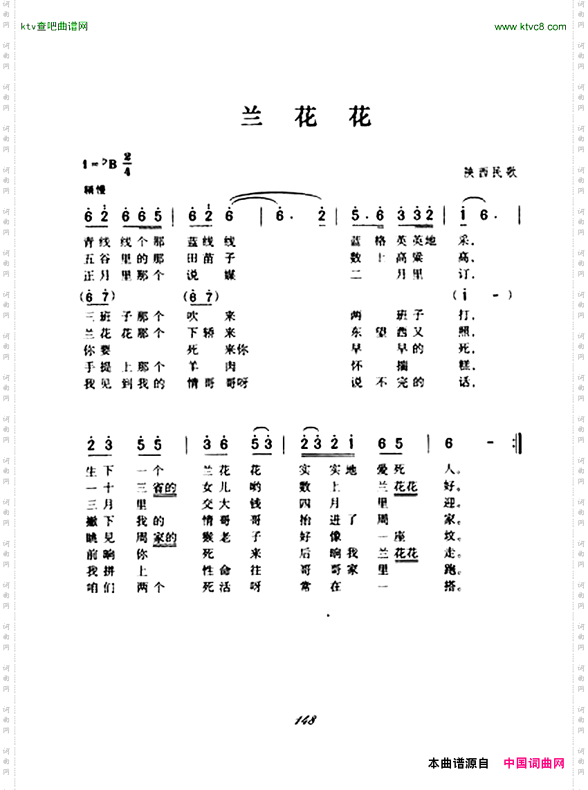 兰花花