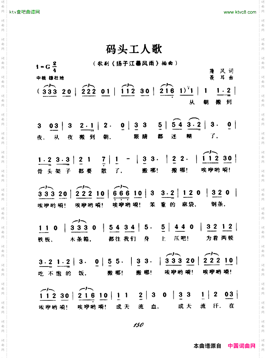 码头工人歌《扬子江暴风雨》插曲