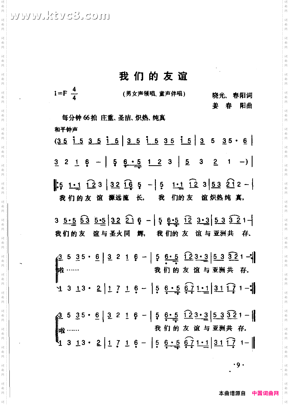 我们的友谊