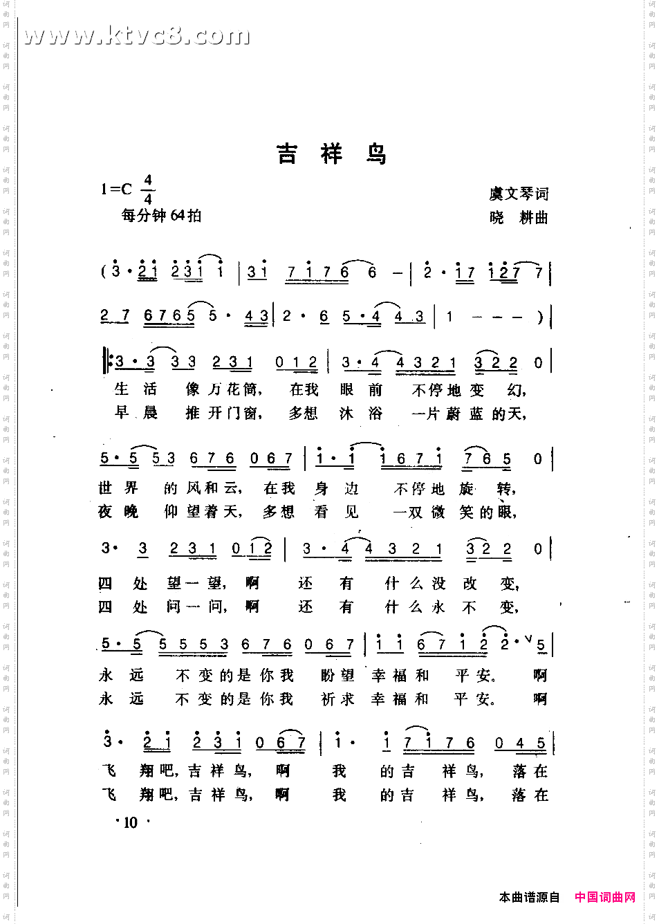 吉祥鸟