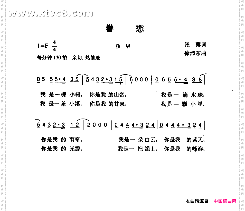 眷恋