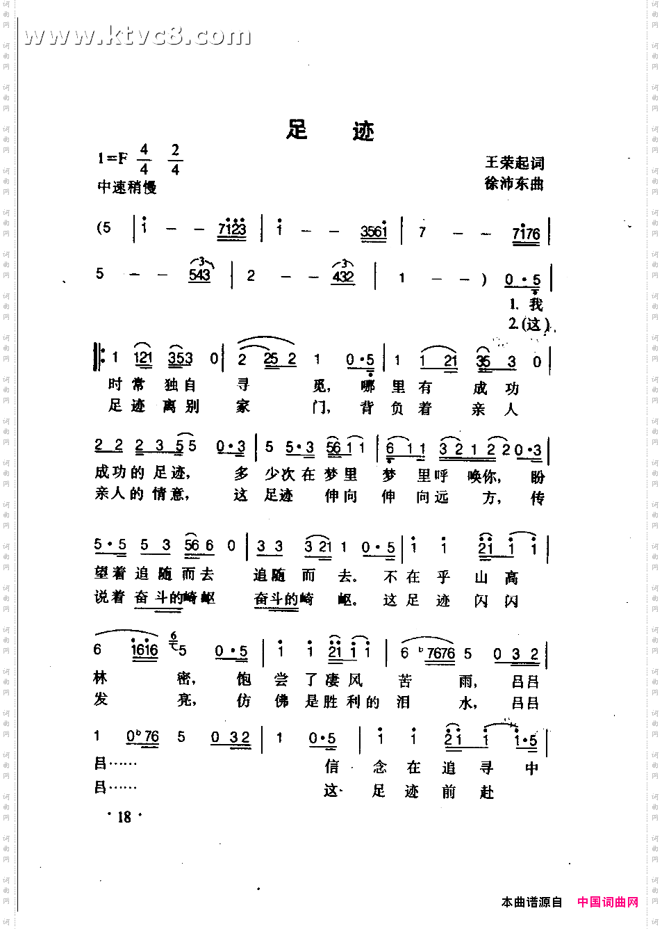 足迹
