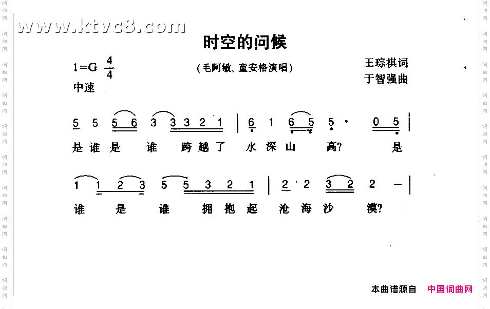 时空的问候