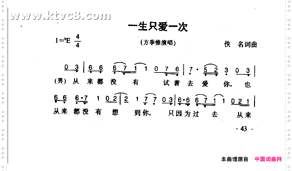 一生只爱一次