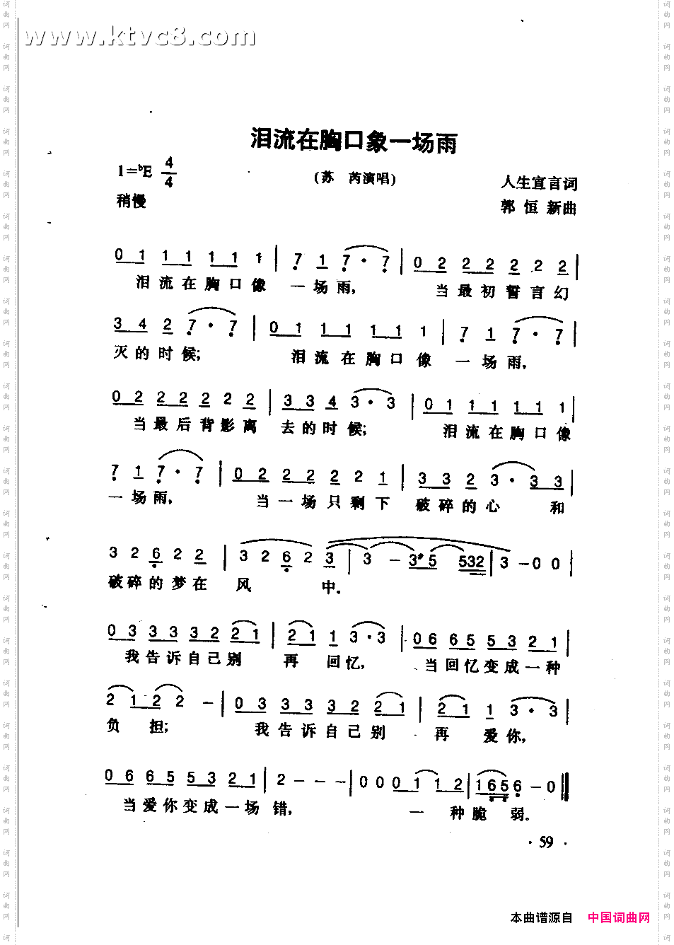 泪流在胸口象场雨