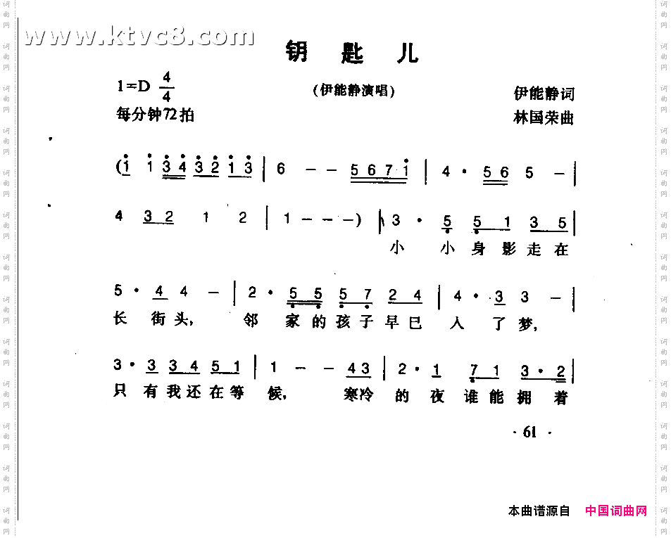 钥匙儿