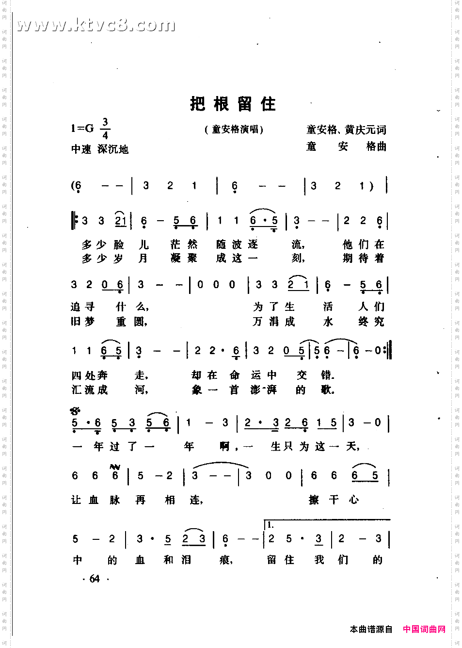 把根留住