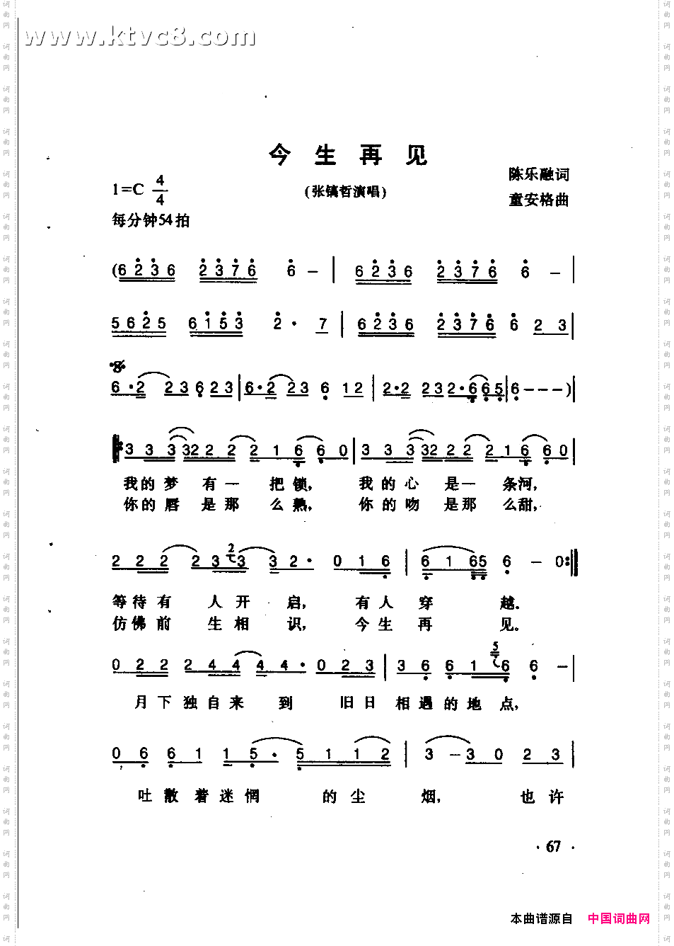 今生再见