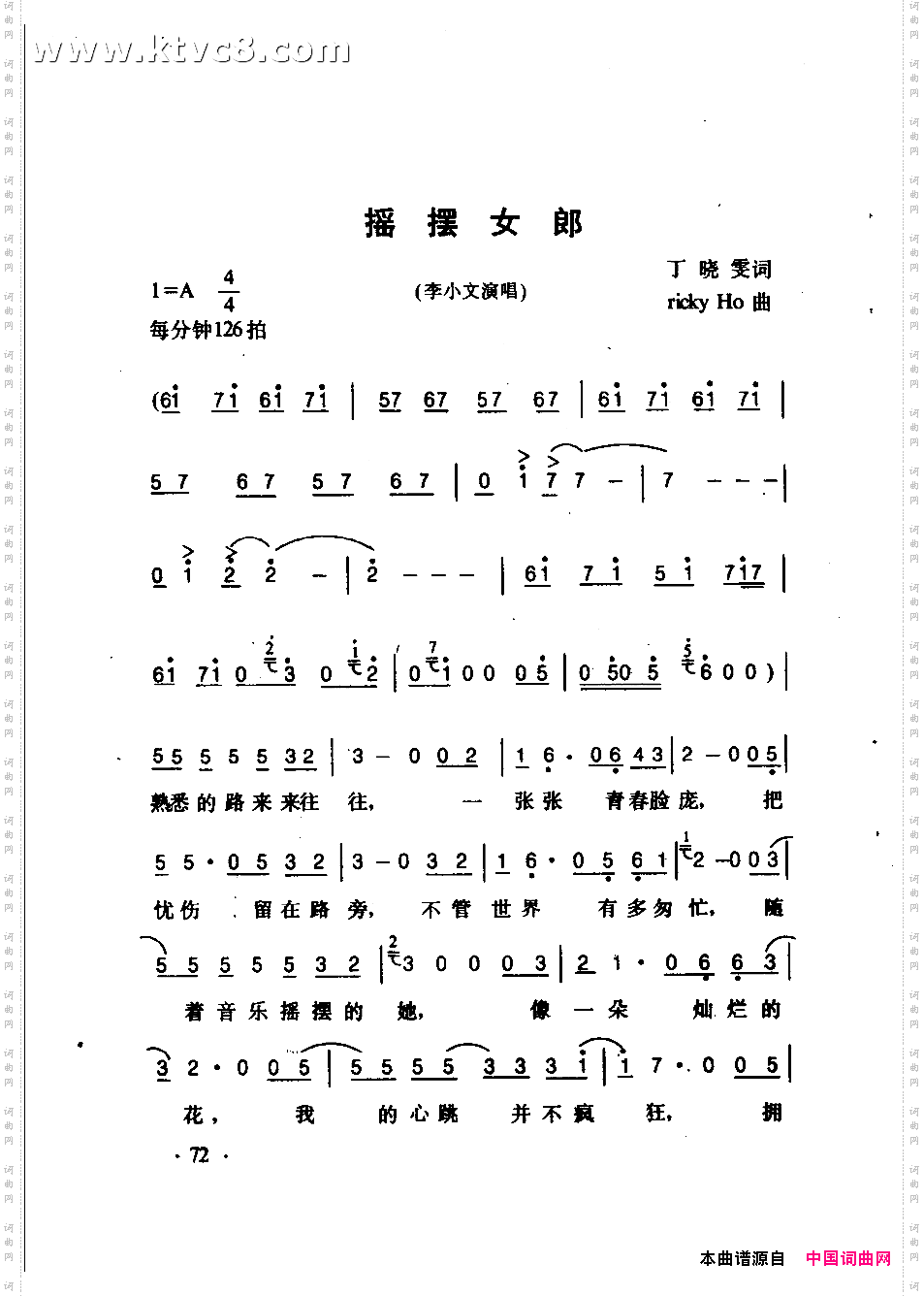 摇摆女郎