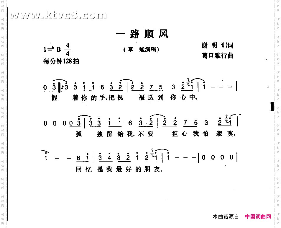 一路顺风