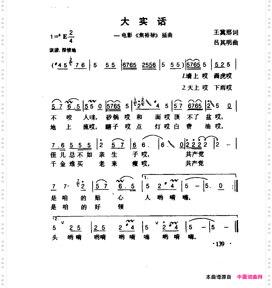 大实话《焦裕禄》插曲