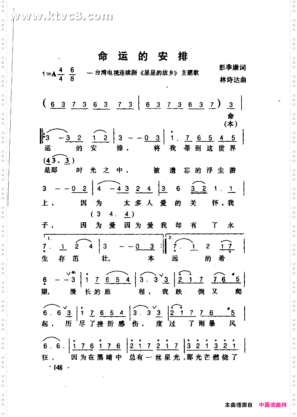 命运的安排《星星的故乡》主题歌