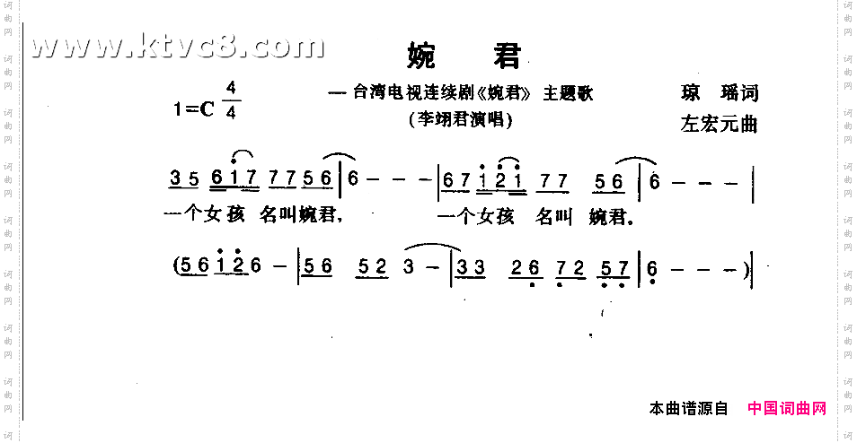 婉君《婉君》主题歌