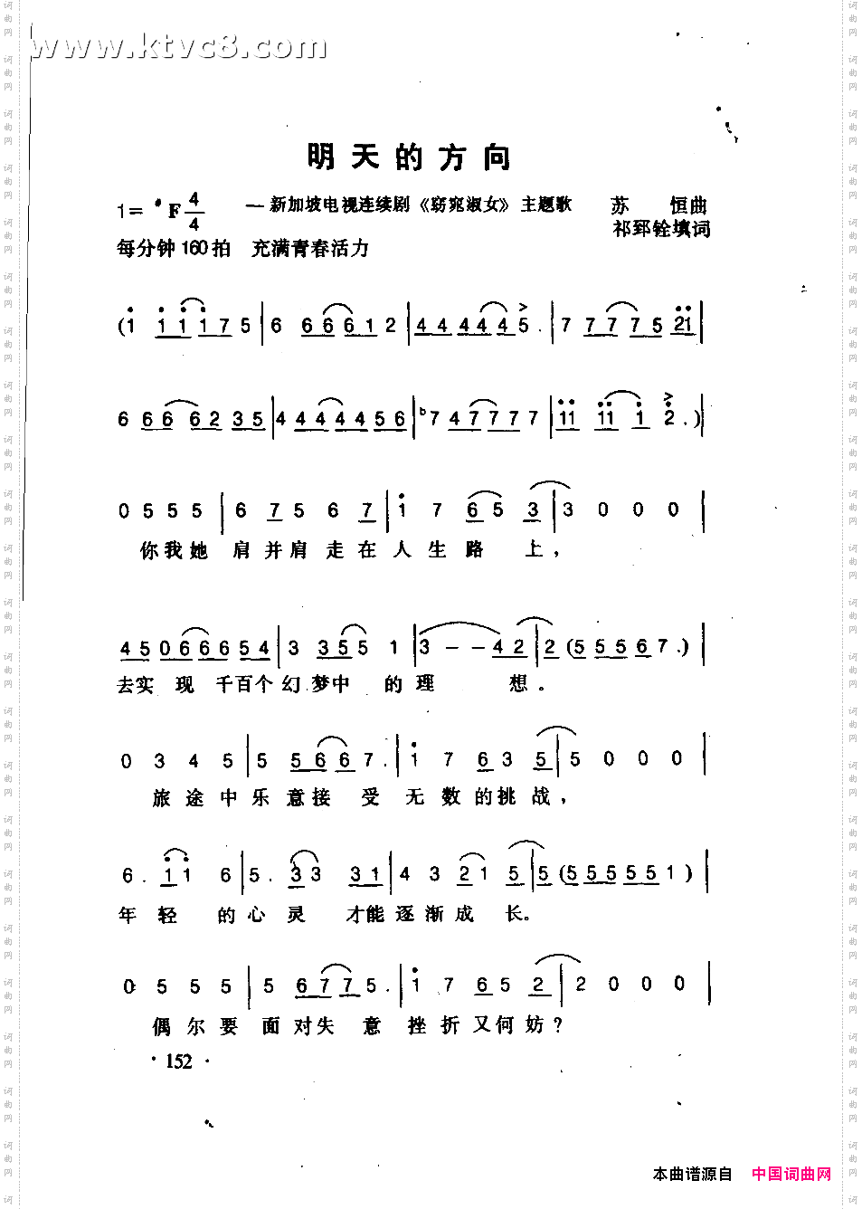 明天的方向《窈窕淑女》主题歌