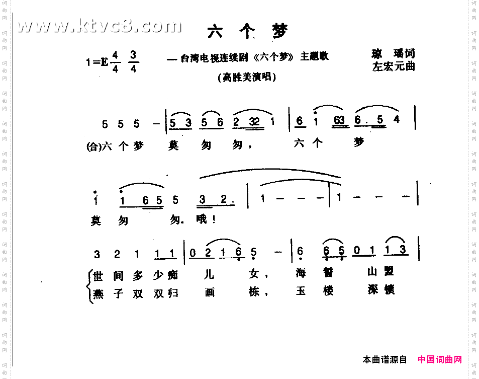 六个梦《六个梦》主题歌
