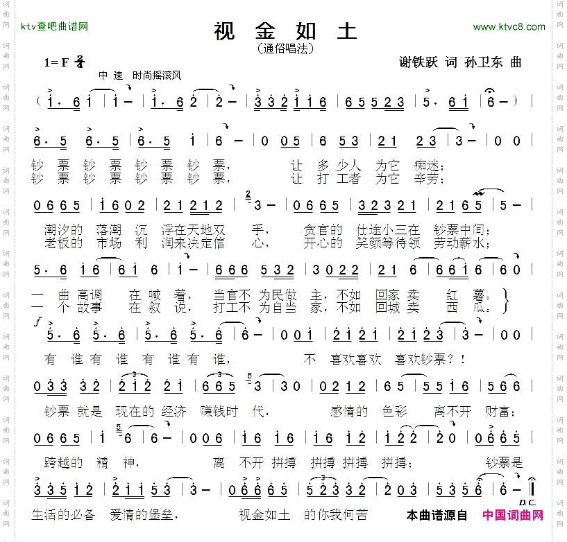 视金如土