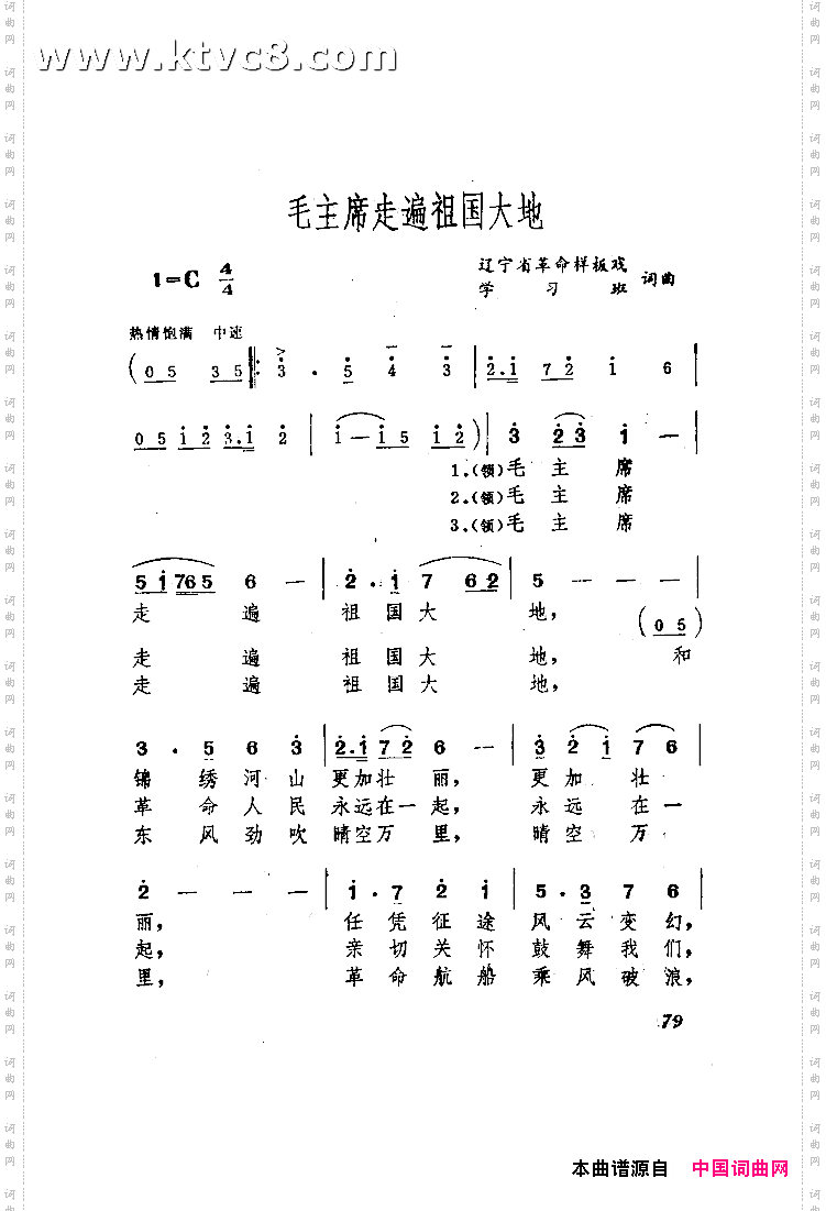 毛主席走遍祖国大地