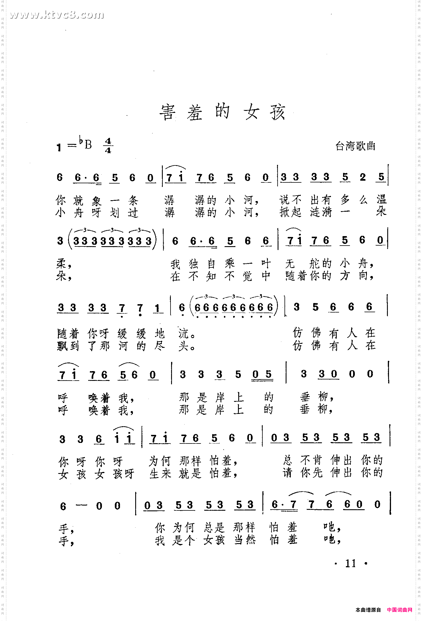 害羞的女孩
