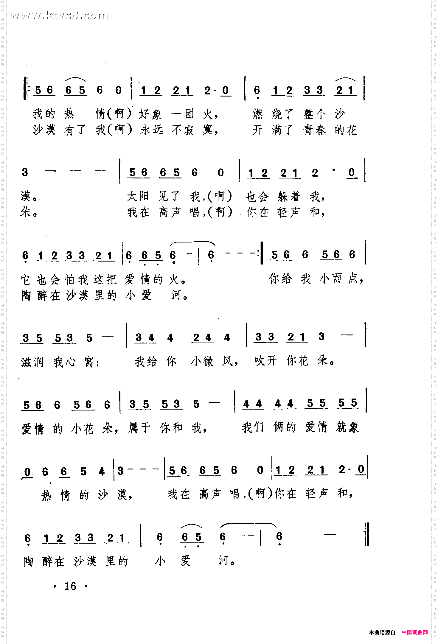 热情的沙漠