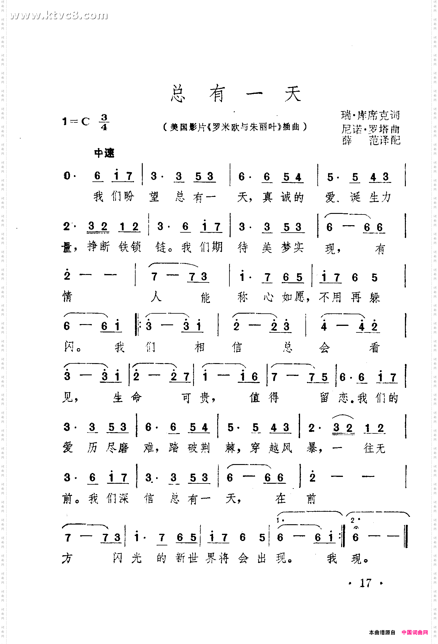 总有一天《罗密欧与朱丽叶》插曲