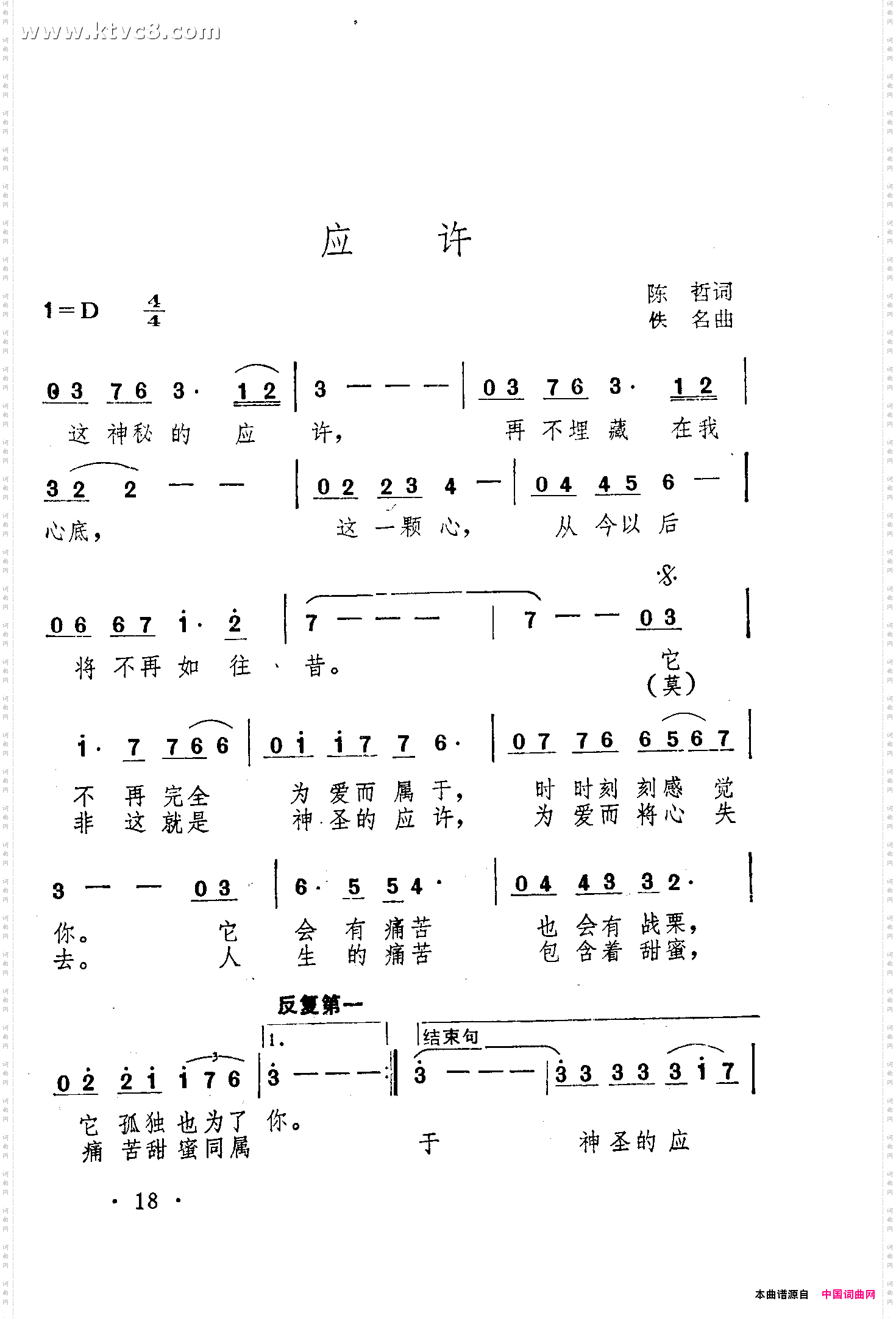 应许