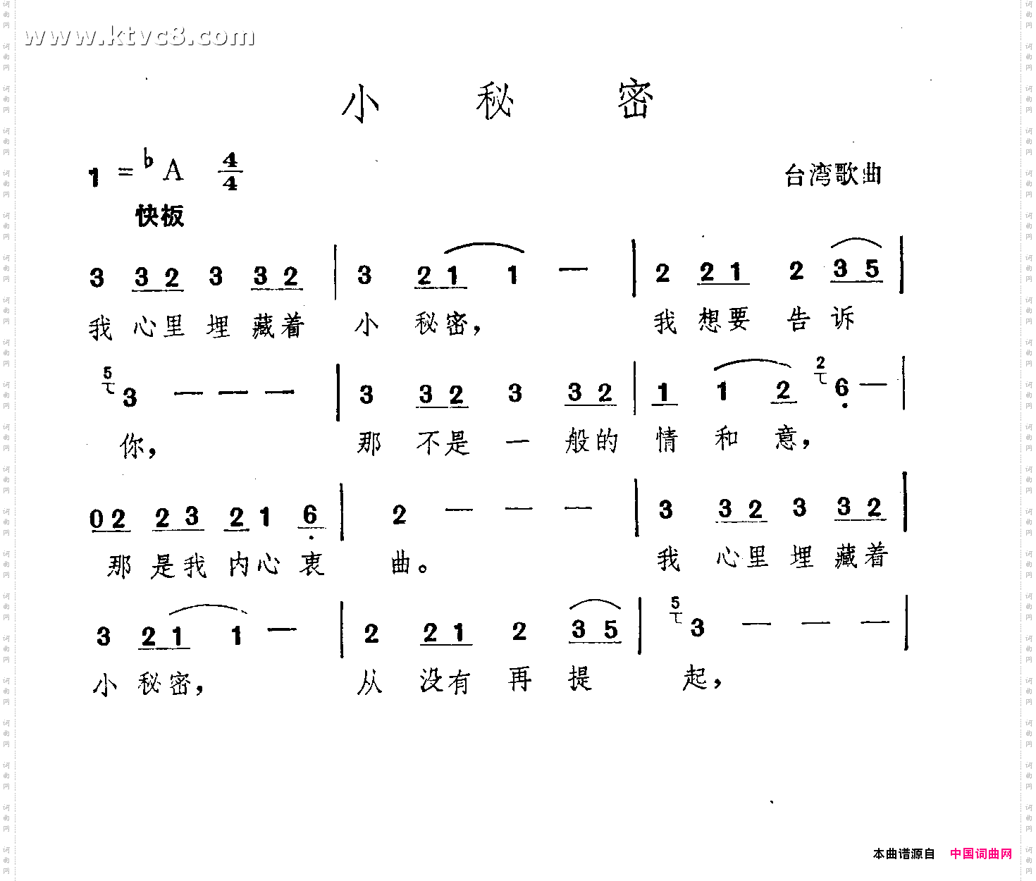 小秘密