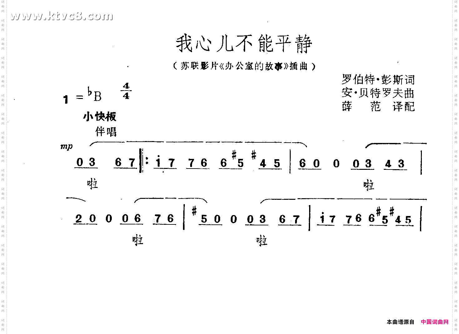 我心儿不能平静《办公室的故事》插曲