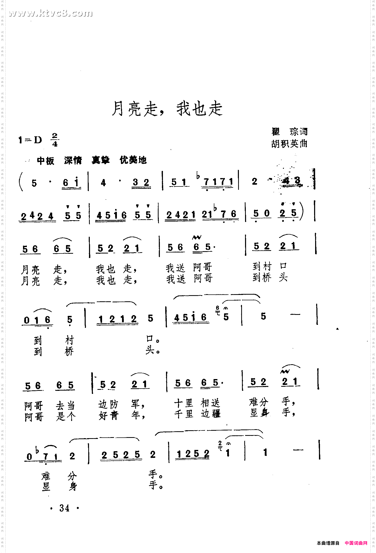 月亮走我也走
