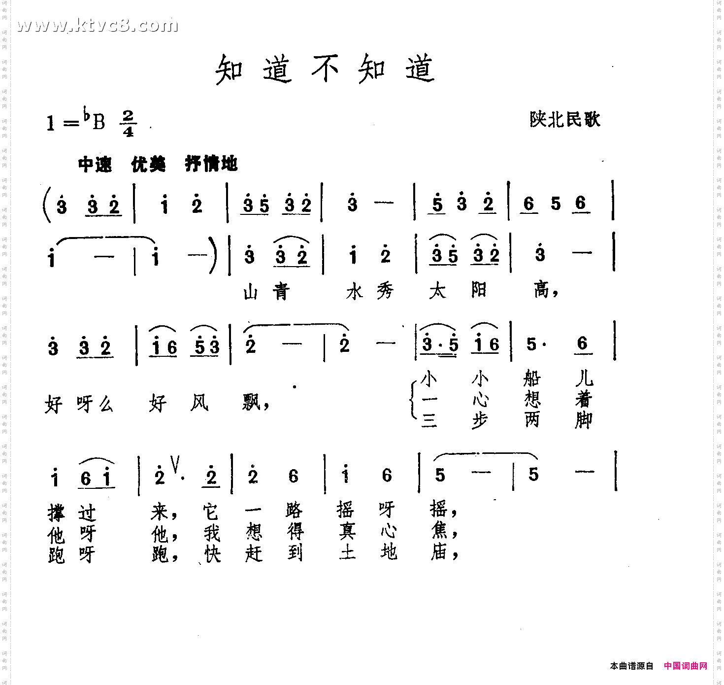 知道不知道