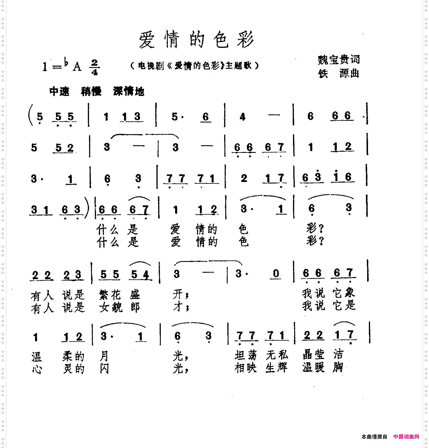 爱情的色彩《爱情的色彩》主题歌